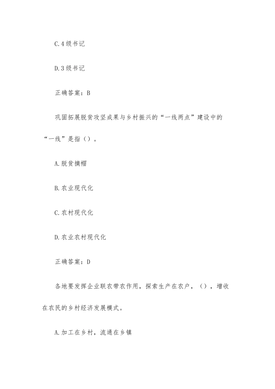 安徽干部教育在线 学习2021年中央农村工作会议精神全面推进乡村振兴（10题含答案）.docx_第3页