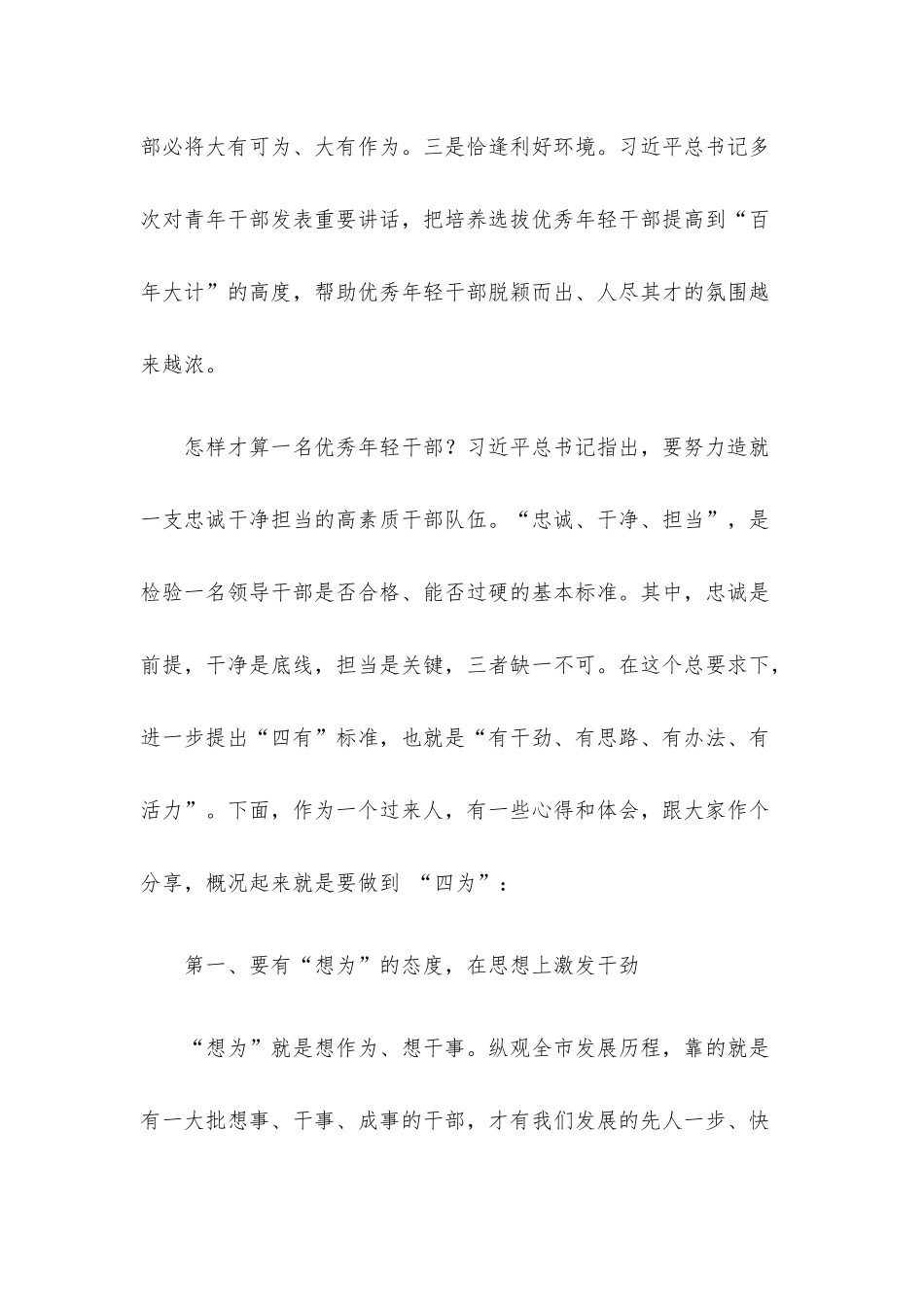 2022年青年科级干部培训班专题党课讲稿.docx_第2页