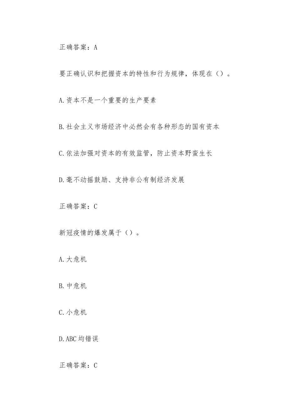安徽干部教育在线 国际国内新形势分析大挑战与大机遇（20题含答案）.docx_第3页