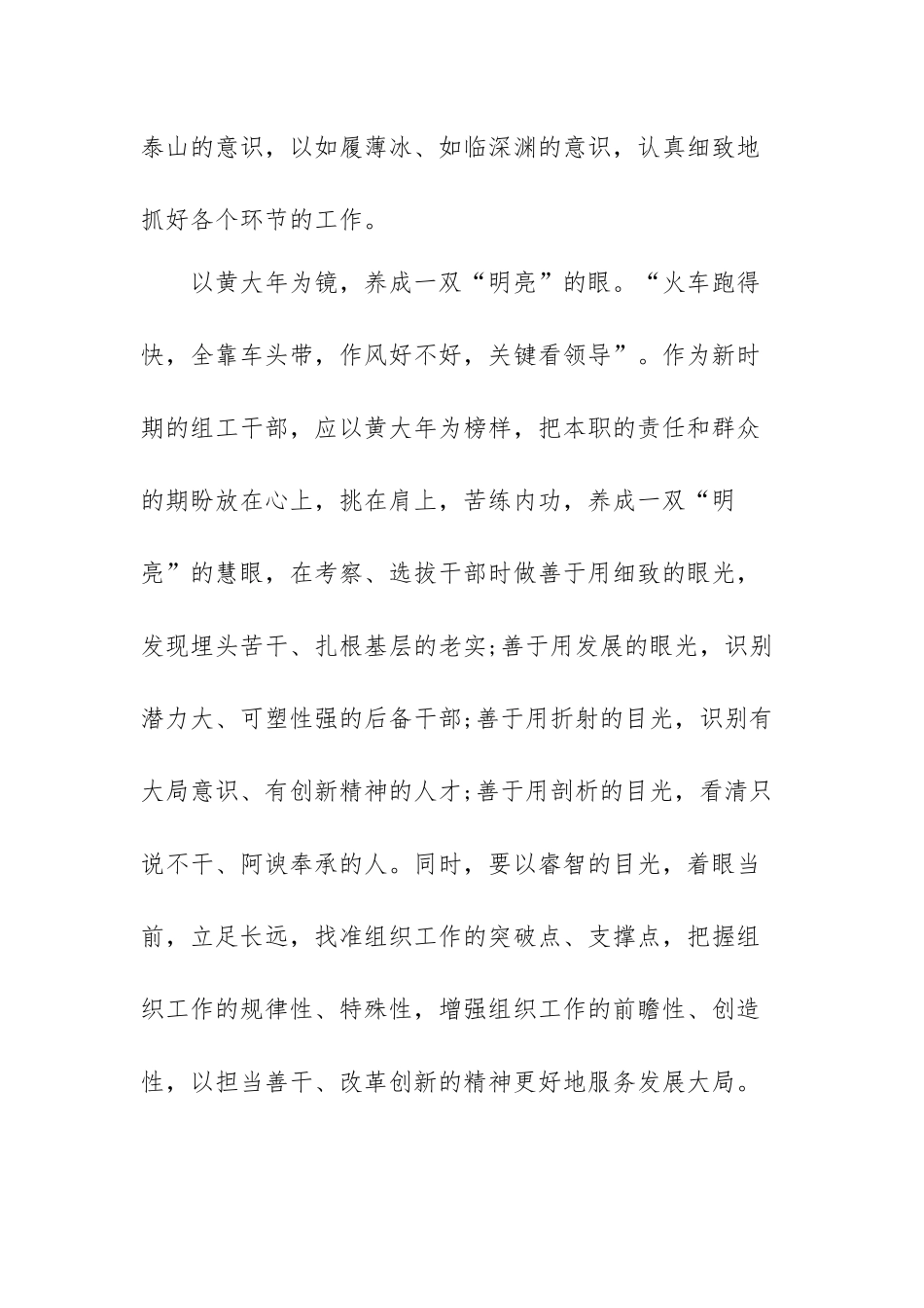 2021观看电影黄大年观后感心得体会精选范文（六篇）.docx_第3页