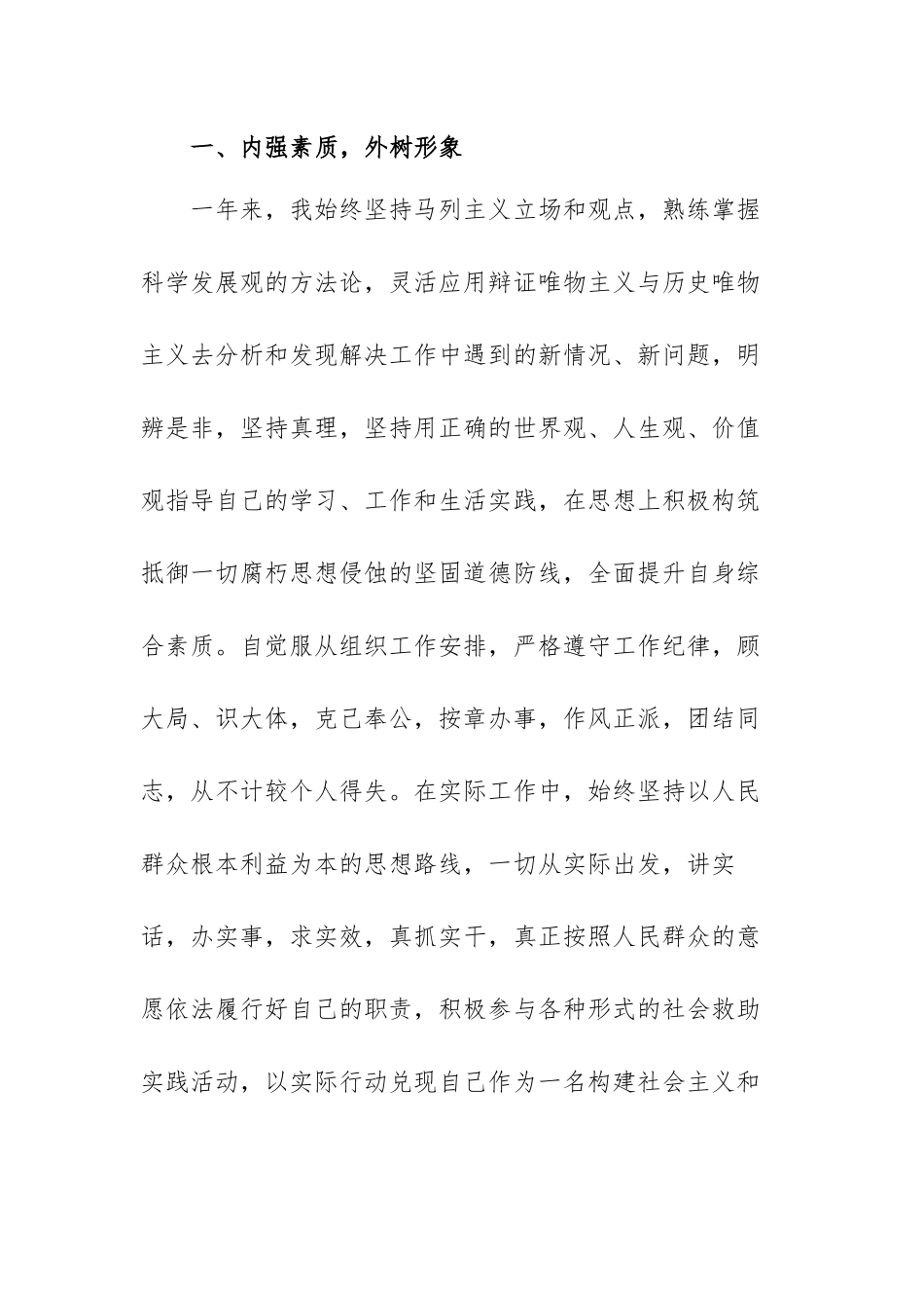 公务员个人年终工作总结2021最新范文（三篇）.docx_第2页