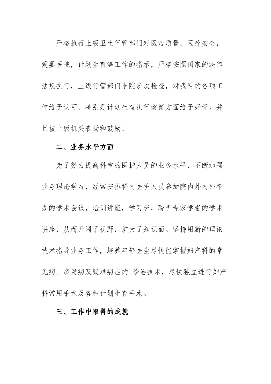 如何写好妇产科医生年度工作述职报告范文【九篇】.docx_第2页