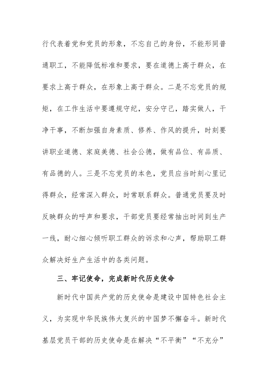 如何发挥党员先锋模范作用范文精选（四篇）.docx_第3页