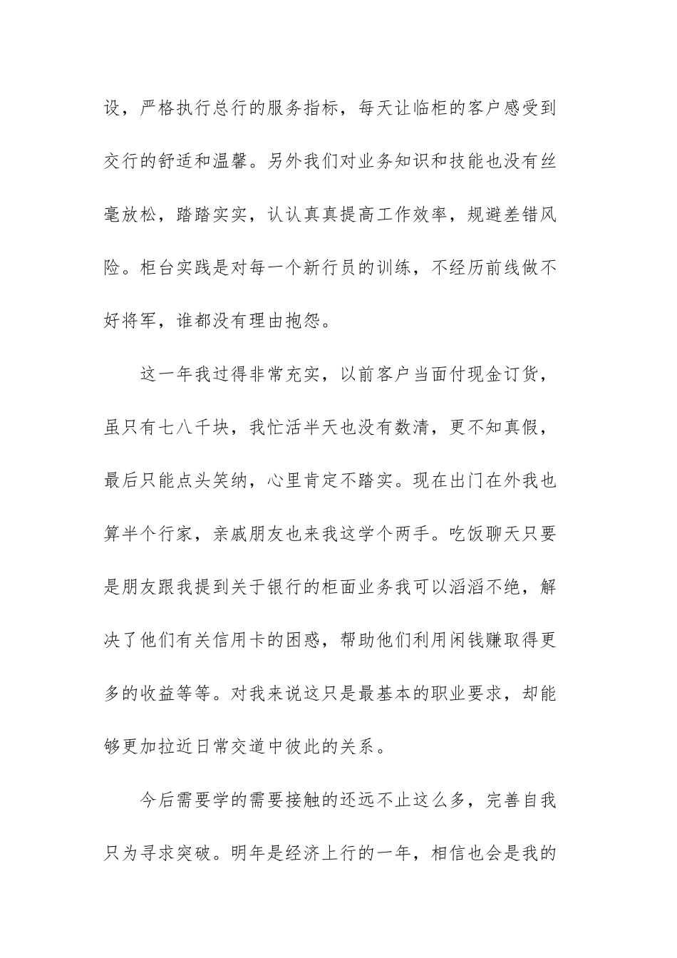 银行办公室主任述职报告范文（三篇）.docx_第3页