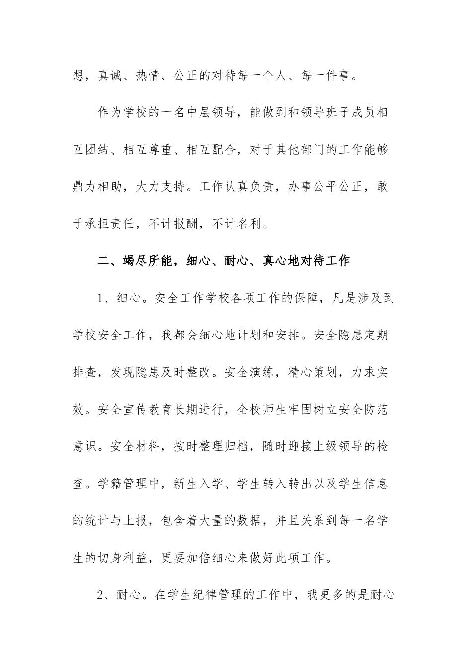 小学教导主任年终述职报告范文（六篇）.docx_第2页