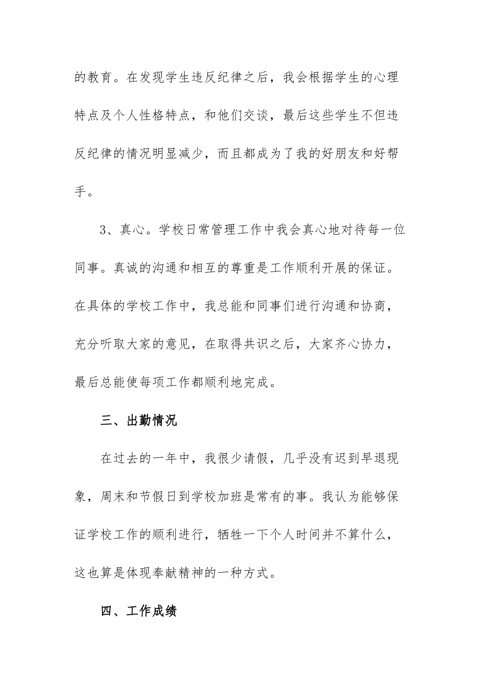 小学教导主任年终述职报告范文（六篇）.docx_第3页