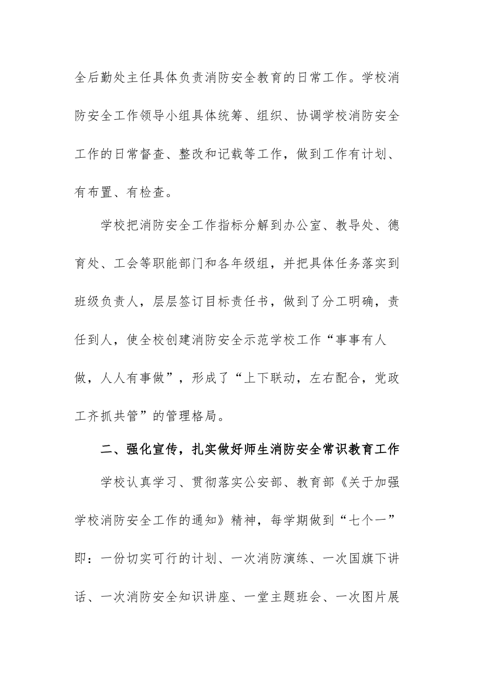 2021年学校消防安全年度工作总结范文（二篇）.docx_第2页