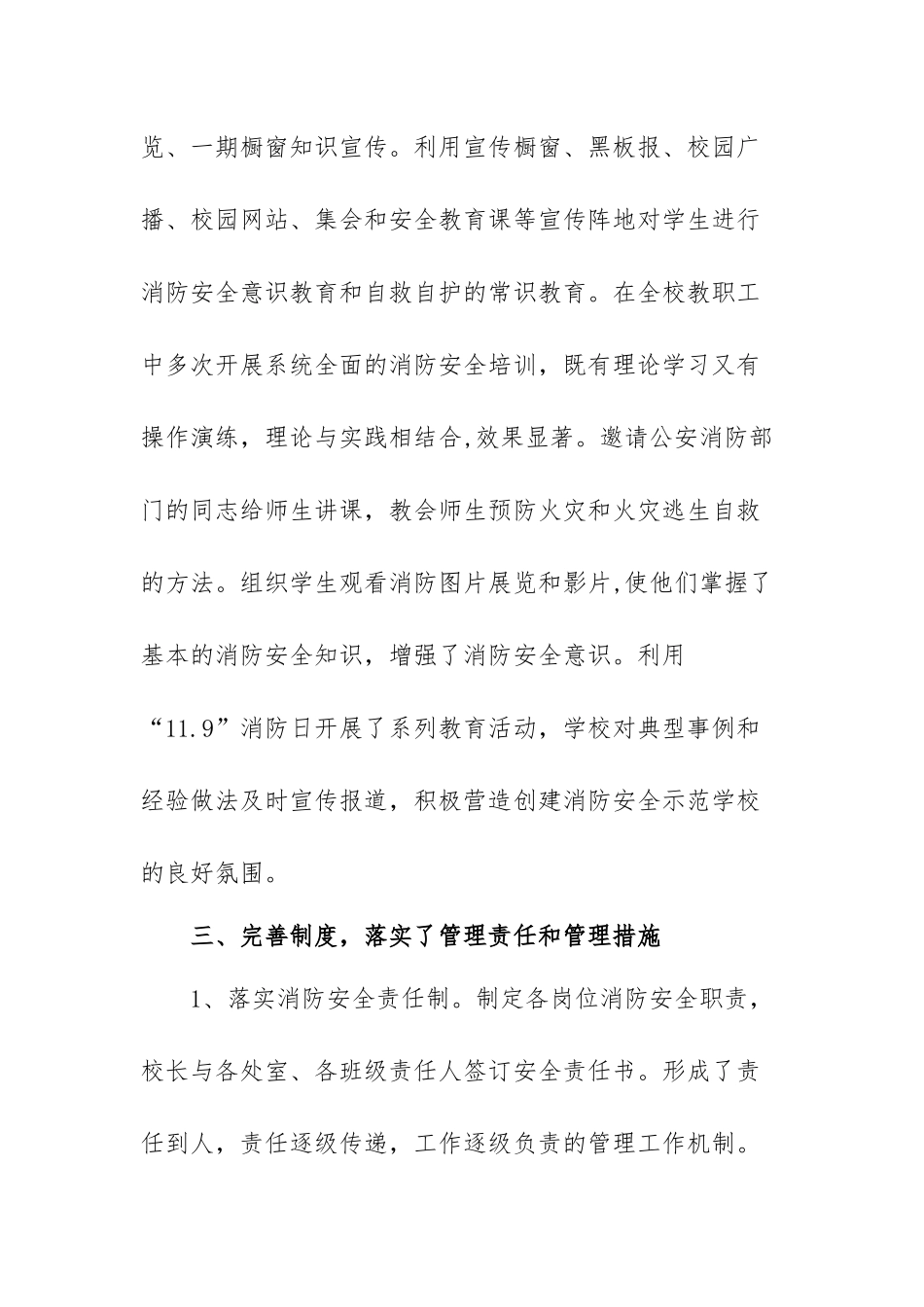 2021年学校消防安全年度工作总结范文（二篇）.docx_第3页