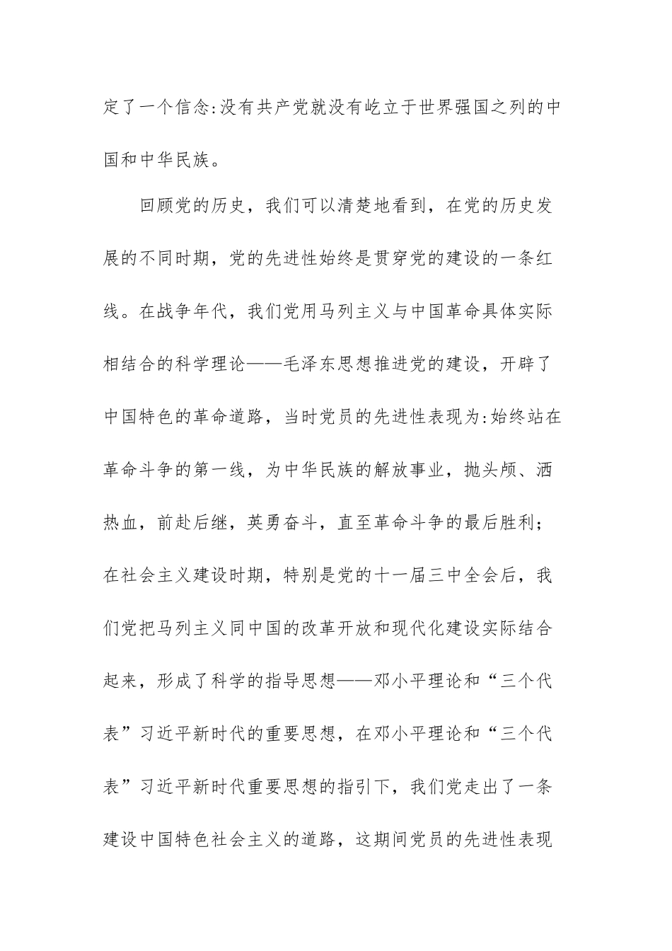 2021学习改革开放史心得体会范文（三篇）.docx_第3页