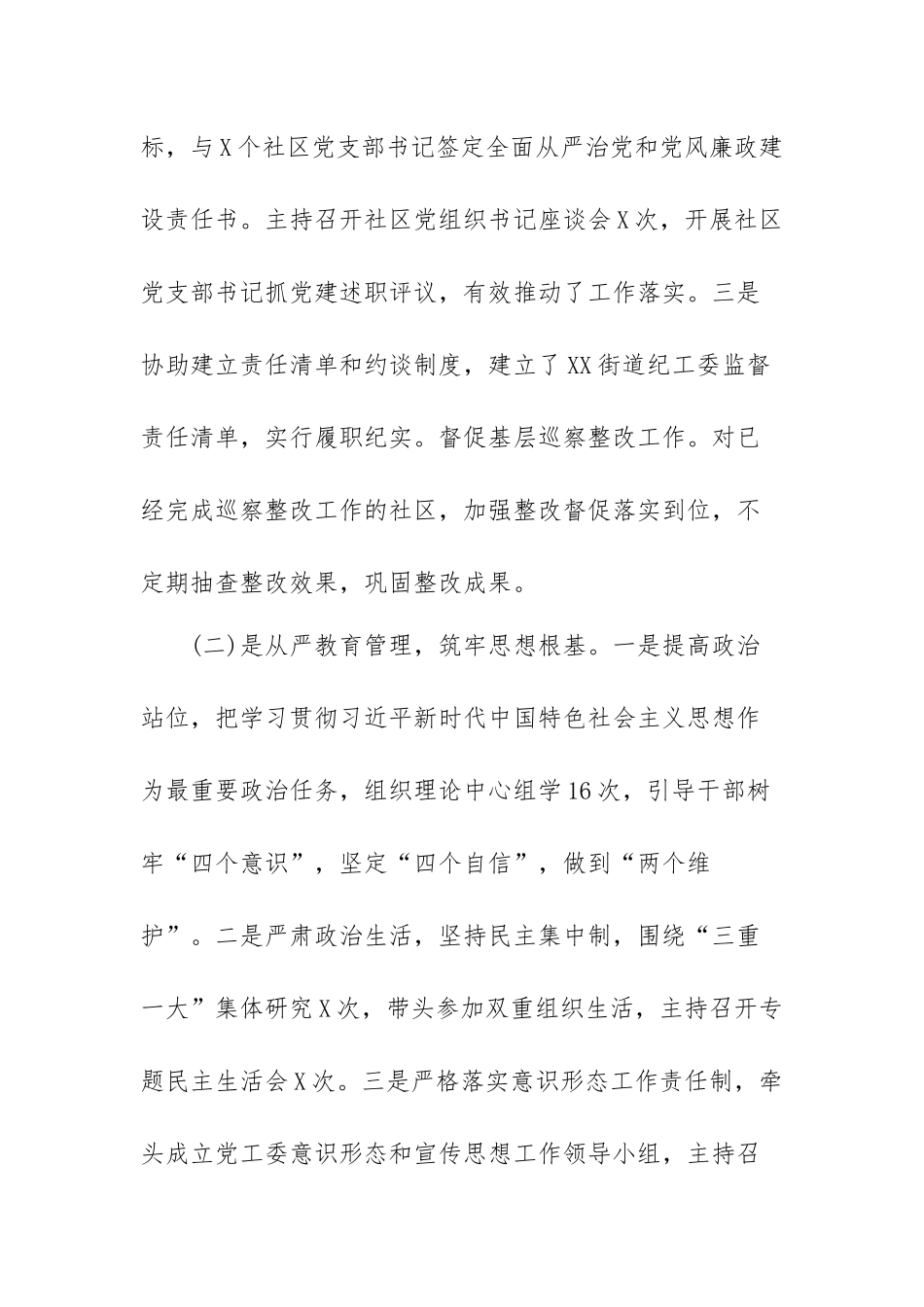 2021年履行党风廉政建设主体责任情况报告范文（5篇）.docx_第2页