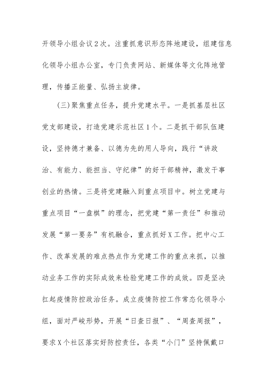 2021年履行党风廉政建设主体责任情况报告范文（5篇）.docx_第3页