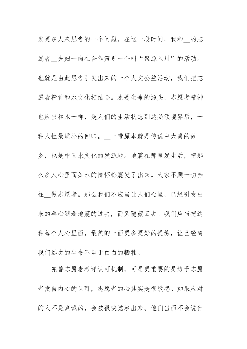 2021年志愿者服务心得范文（三篇）.docx_第3页