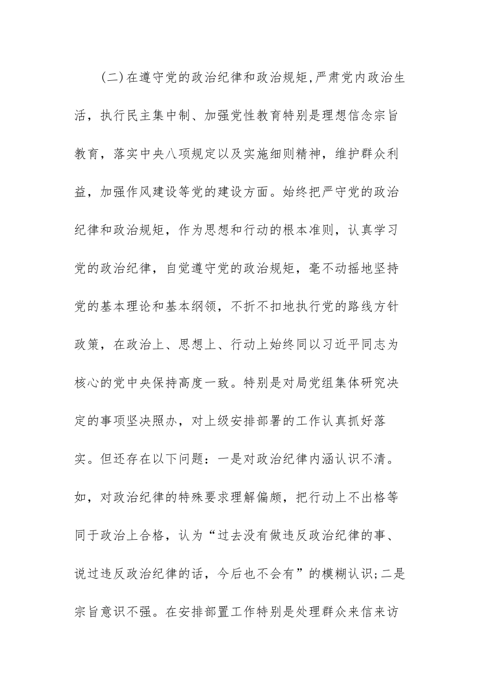 党员以案促改专题组织生活会个人对照检查材料范文（三篇）.docx_第3页