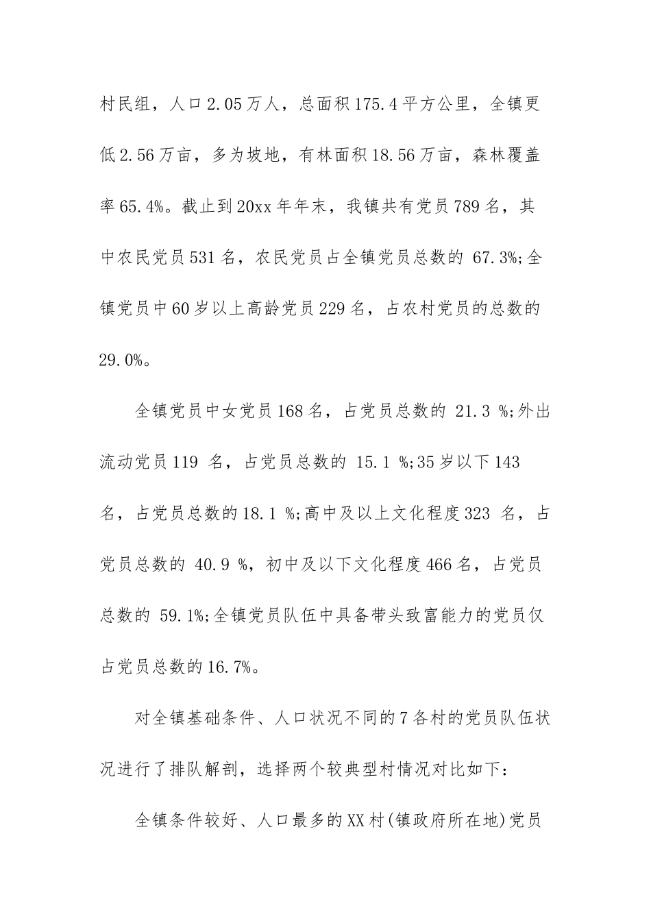 加强党史教育调研报告范文【三篇】.docx_第2页