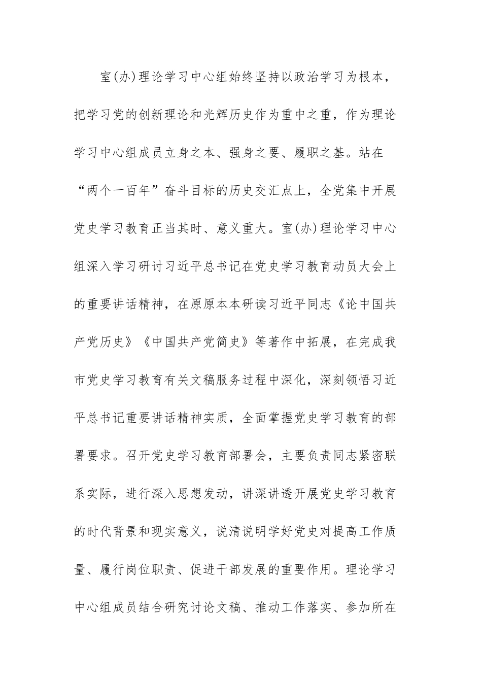 党史学习教育开展情况报告范文（七篇）.docx_第2页