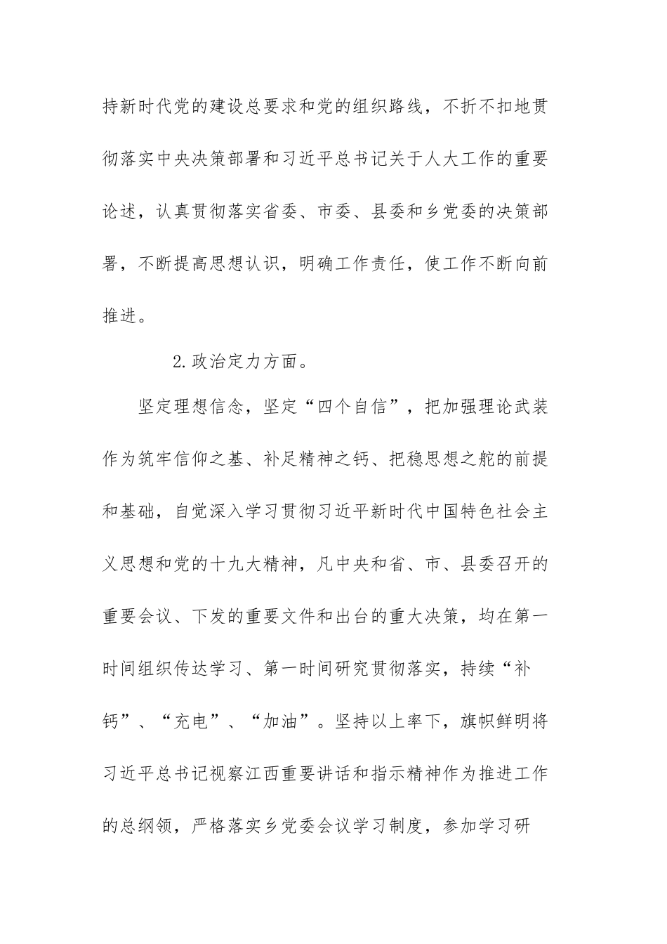 个人政治素质自评报告范文（九篇）.docx_第3页