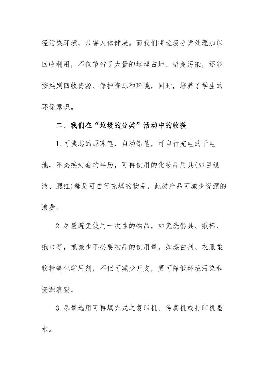 学校关于垃圾分类宣传工作总结范文（三篇）.docx_第2页
