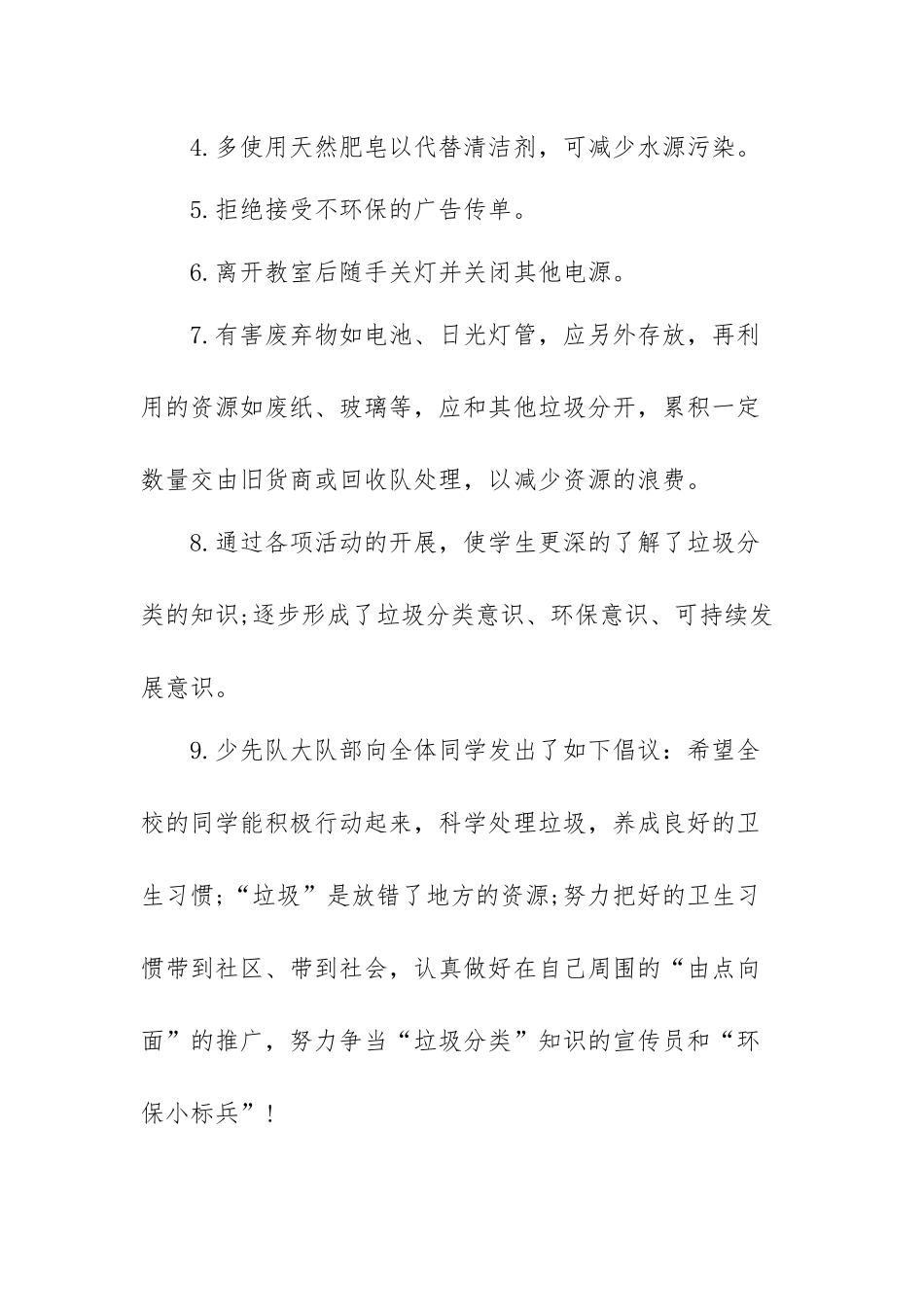 学校关于垃圾分类宣传工作总结范文（三篇）.docx_第3页