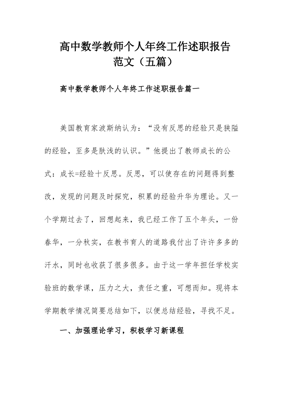 高中数学教师个人年终工作述职报告范文（五篇）.docx_第1页