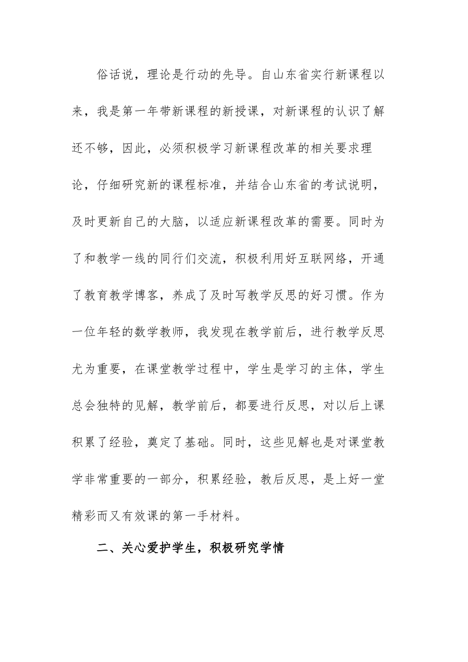 高中数学教师个人年终工作述职报告范文（五篇）.docx_第2页