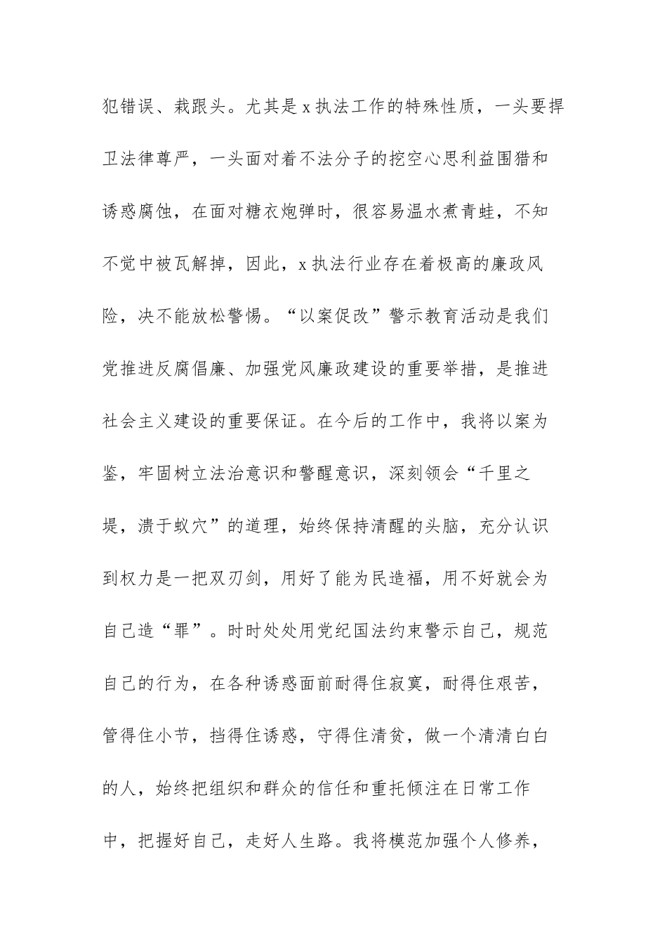 有关以案促改警示教育会上的表态发言范文（三篇）.docx_第2页