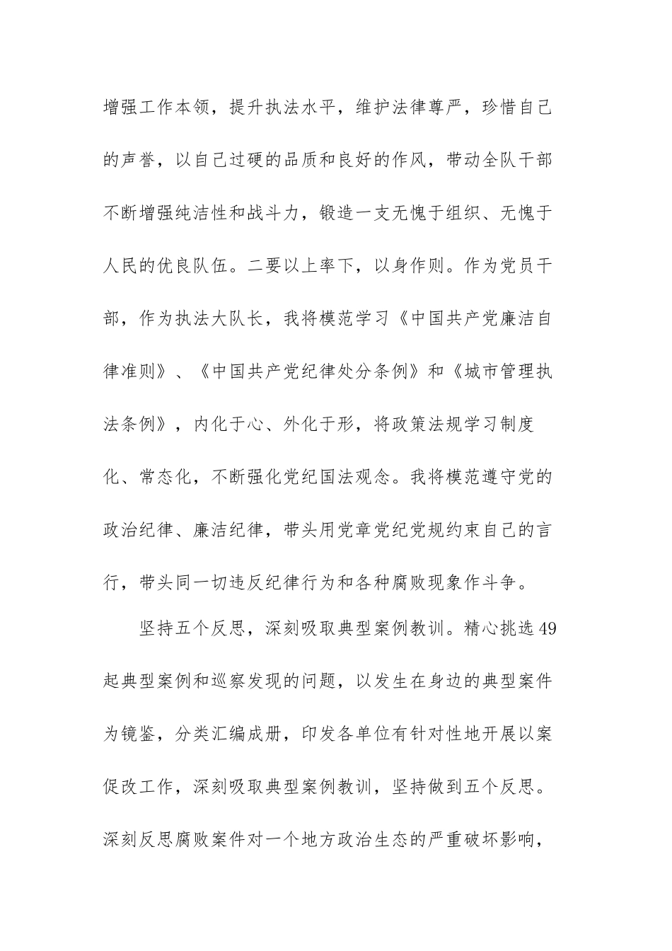 有关以案促改警示教育会上的表态发言范文（三篇）.docx_第3页