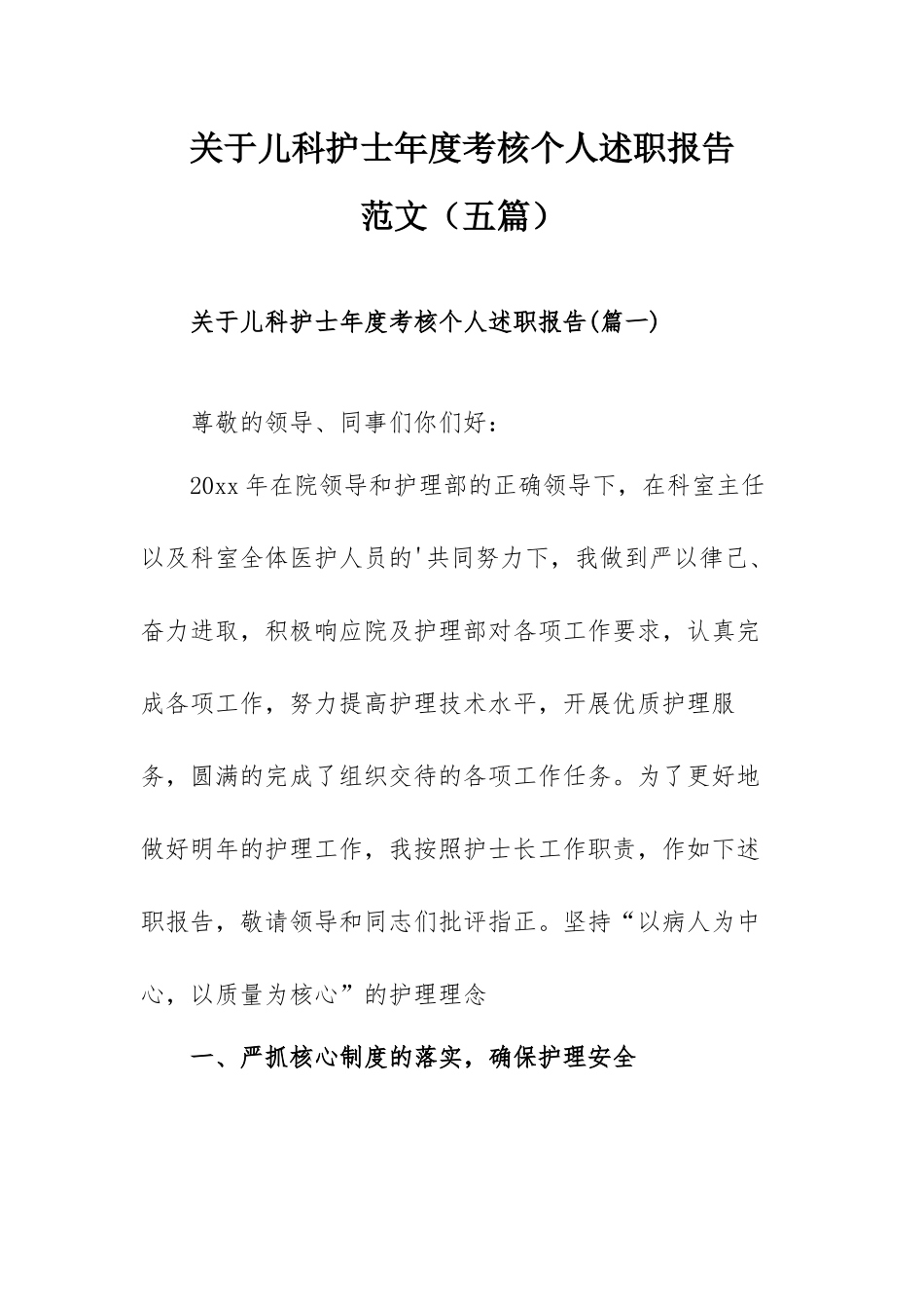 关于儿科护士年度考核个人述职报告范文（五篇）.docx_第1页