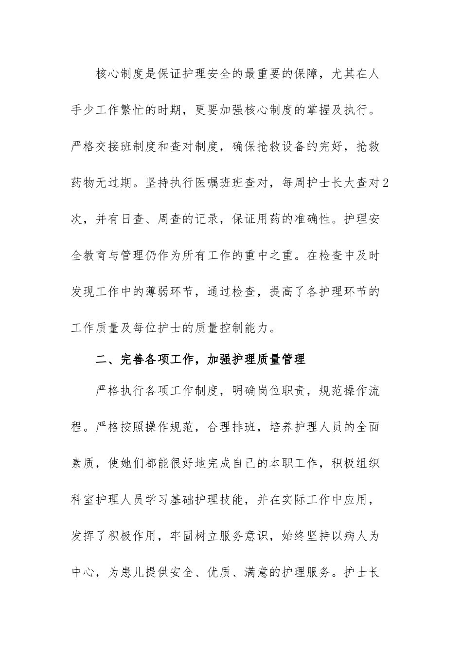 关于儿科护士年度考核个人述职报告范文（五篇）.docx_第2页