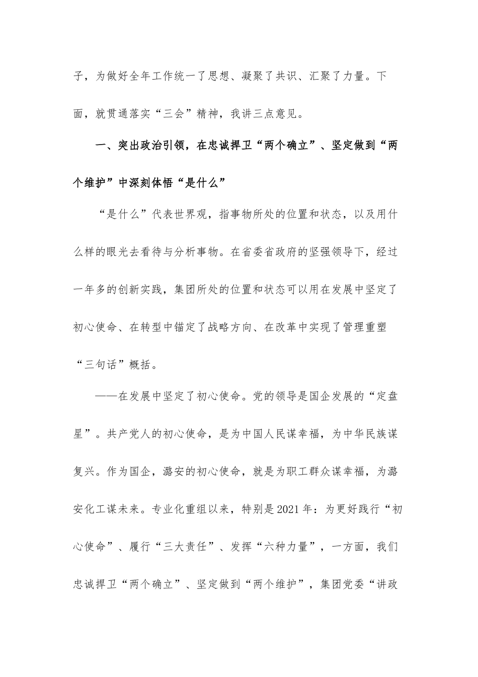 董事长在2022年集团公司职工代表大会上的讲话发言材料.docx_第2页