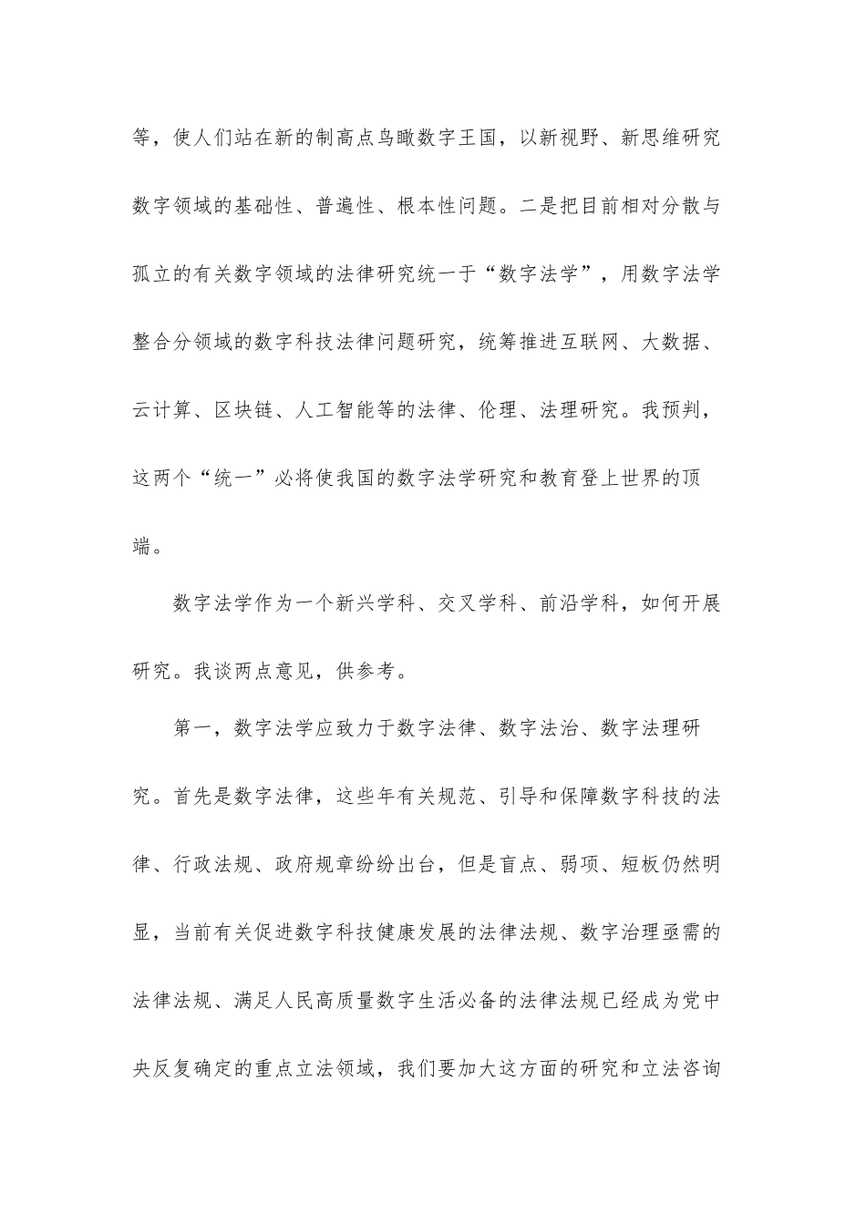 干部在2022年法学院数字法学教研中心成立仪式上的发言材料.docx_第2页