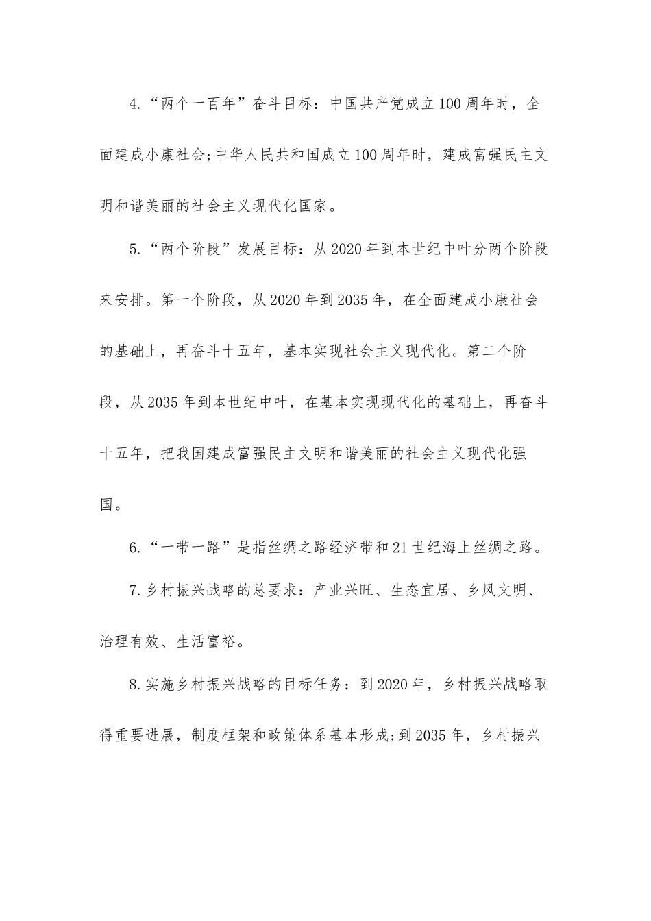 党员应知应会165个常识测试材料四篇.docx_第2页