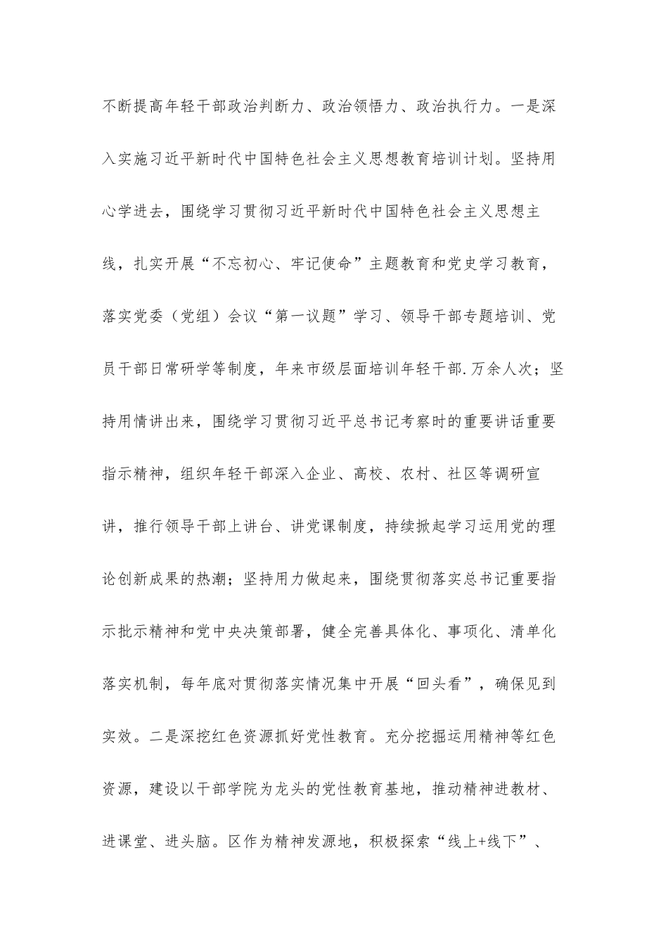 关于2022年开展优秀年轻干部育选管用情况报告材料.docx_第3页