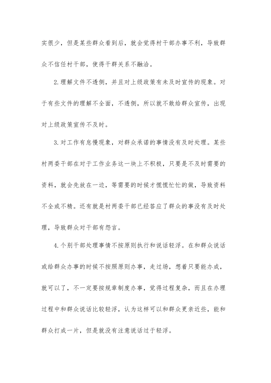 干部在‘改进工作作风’主题生活会上发言材料八篇.docx_第2页
