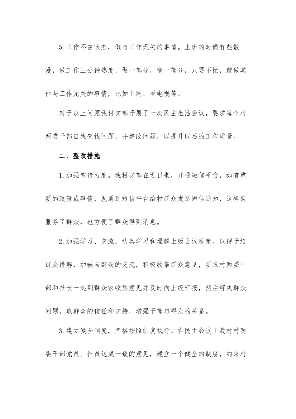 干部在‘改进工作作风’主题生活会上发言材料八篇.docx_第3页