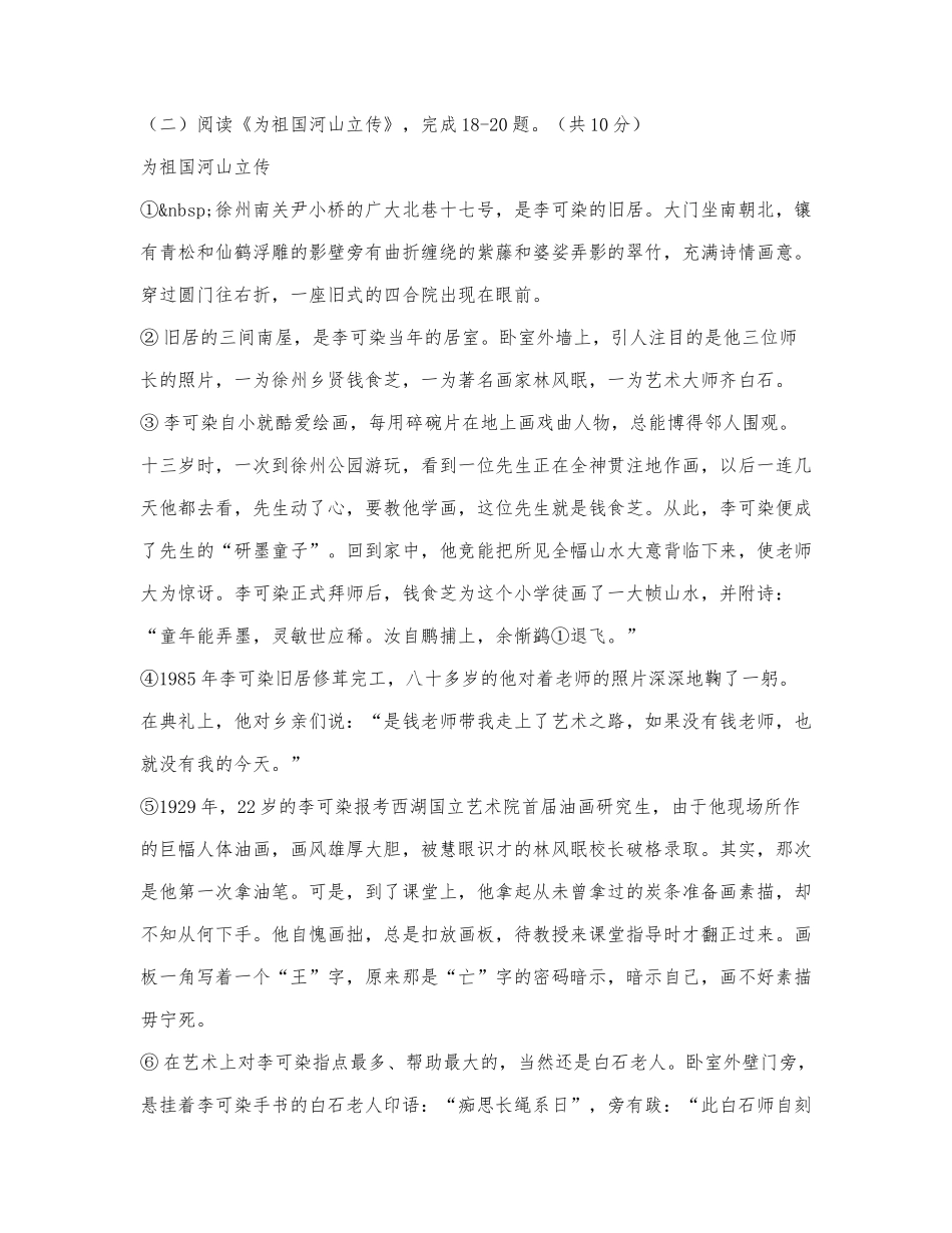 任愚颖《为祖国河山立传》阅读练习及答案（2022北京海淀中考一模）.docx_第1页