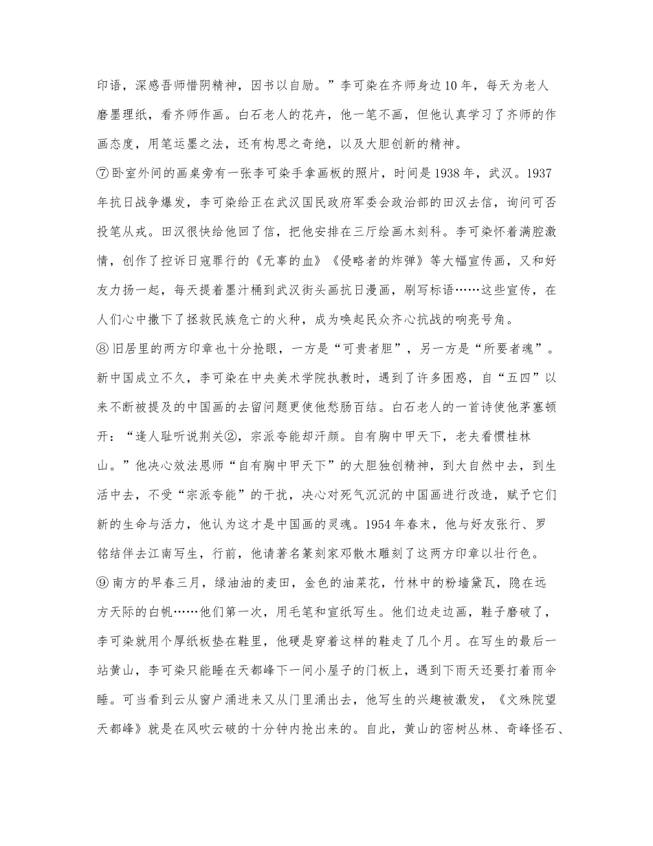 任愚颖《为祖国河山立传》阅读练习及答案（2022北京海淀中考一模）.docx_第2页