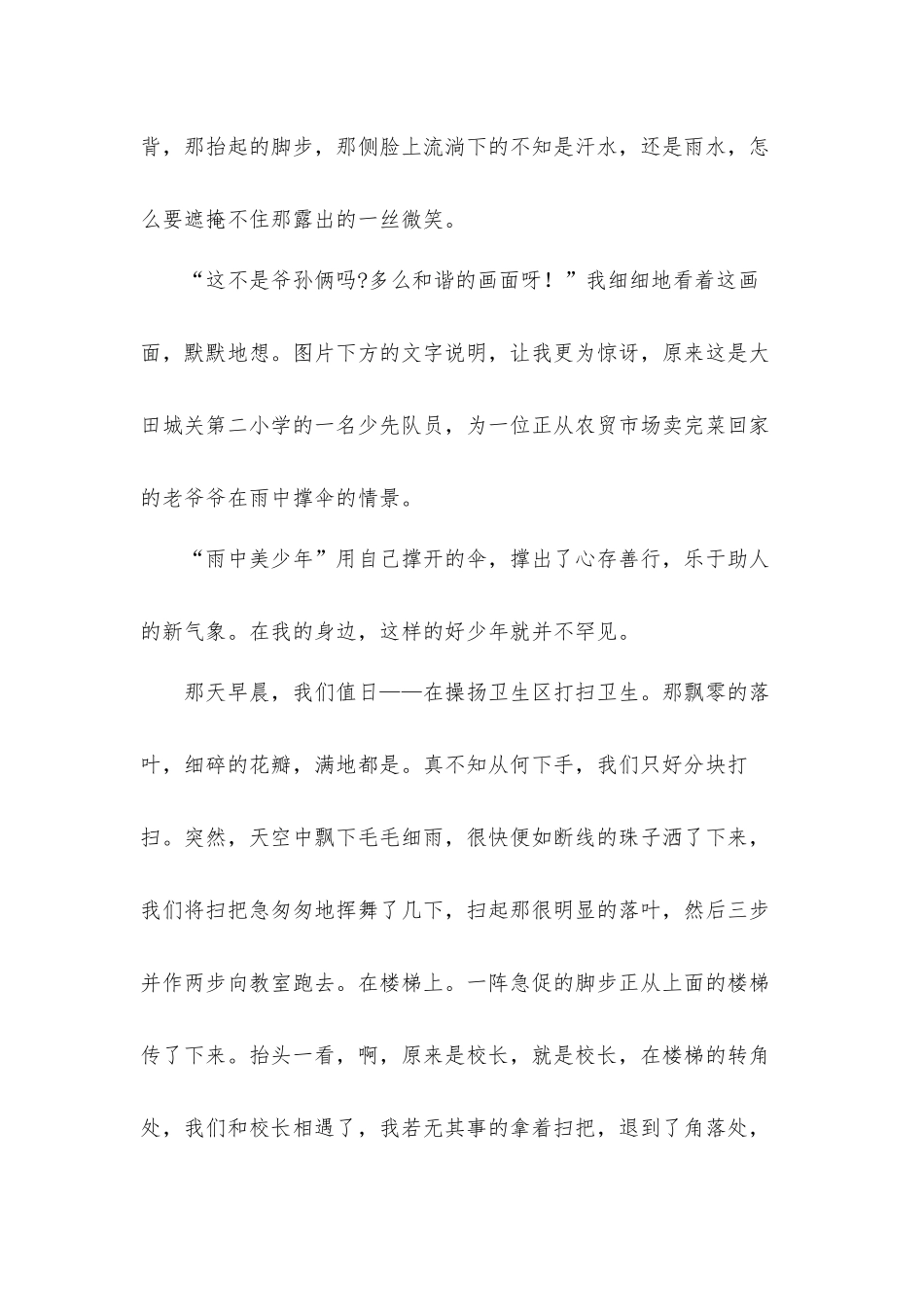 2022年《新时代的中国青年》读书心得体会材料四篇.docx_第2页
