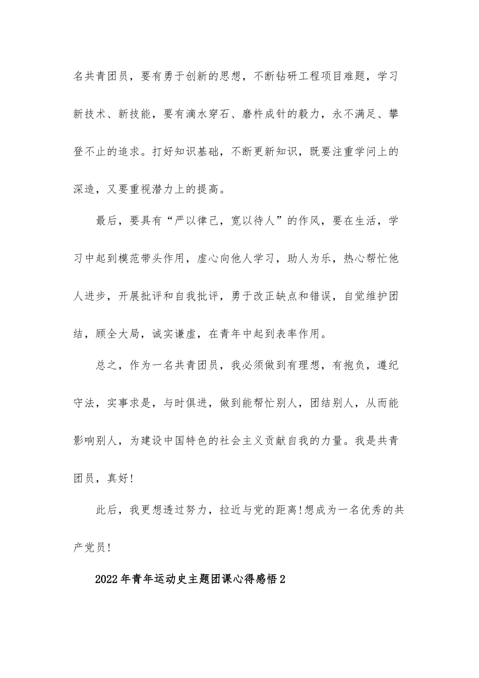 2022年青年运动史主题团课心得体会感悟六篇.docx_第2页