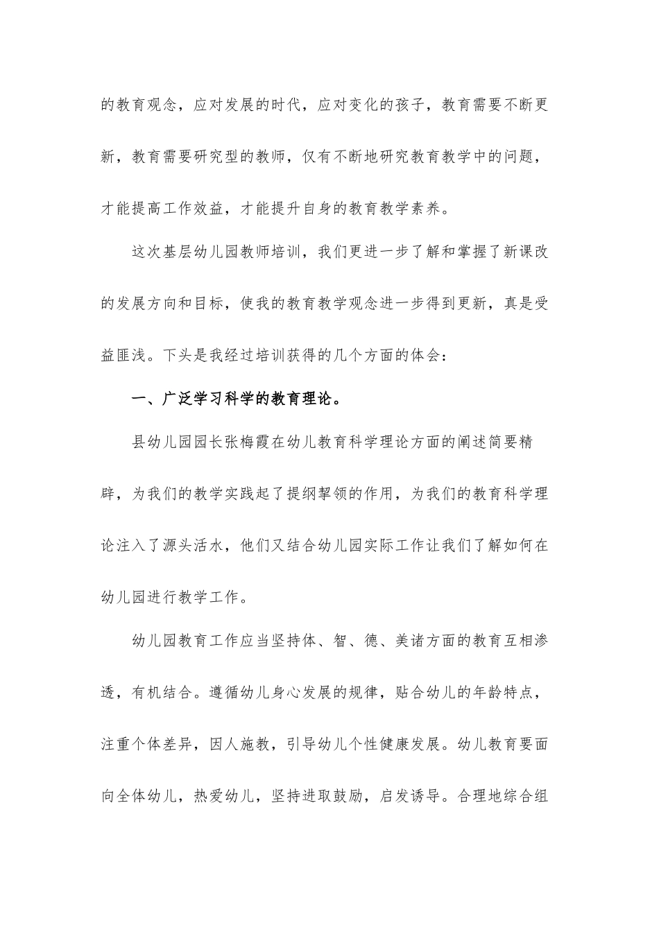 2022年关于幼儿园教师培训总结报告材料.docx_第2页