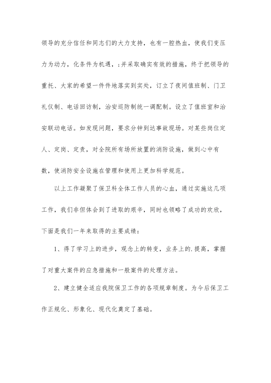 2022年学校保安一学期工作总结材料3篇.docx_第3页