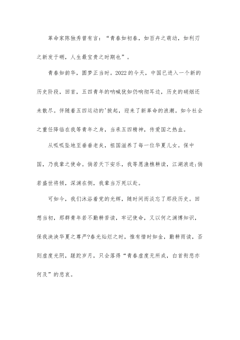 2022年青年运动史主题团日心得体会四篇.docx_第2页