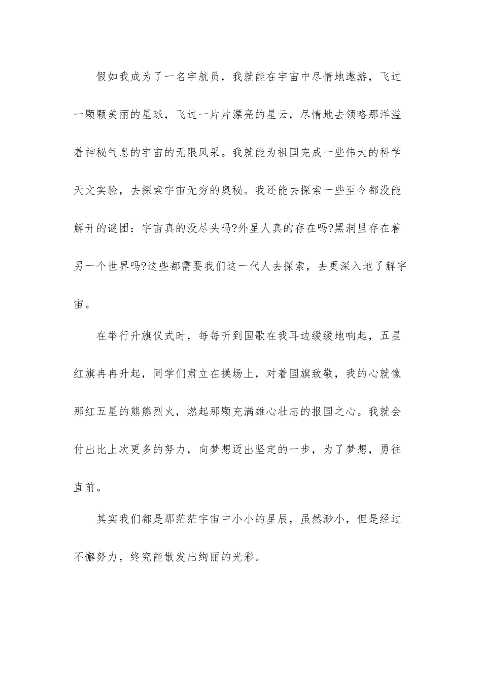 2022年中国航天日航天点亮梦想心得体会材料五篇.docx_第2页