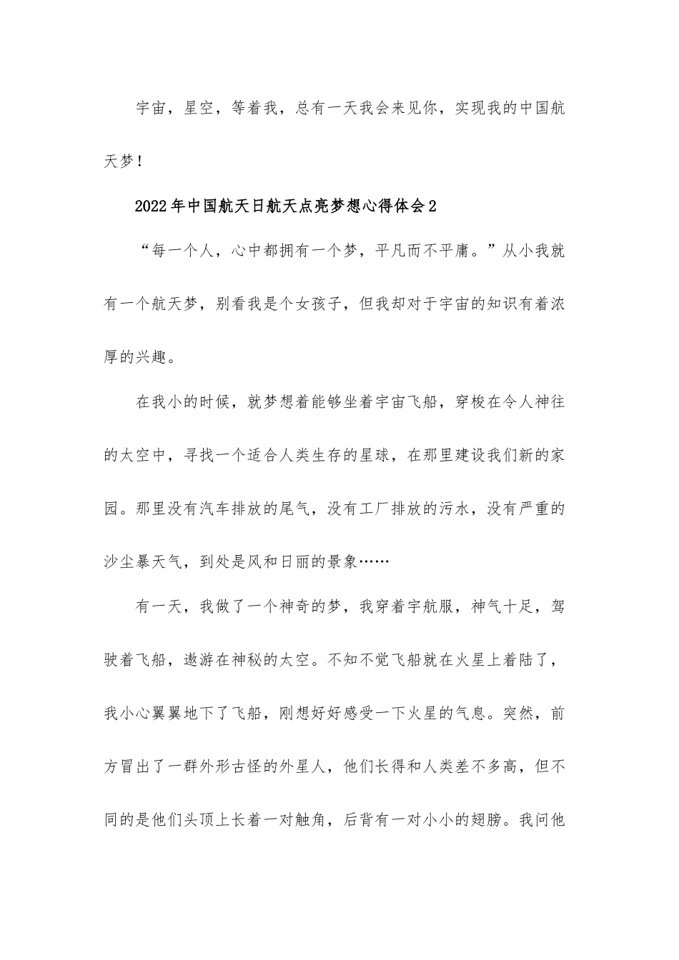2022年中国航天日航天点亮梦想心得体会材料五篇.docx_第3页