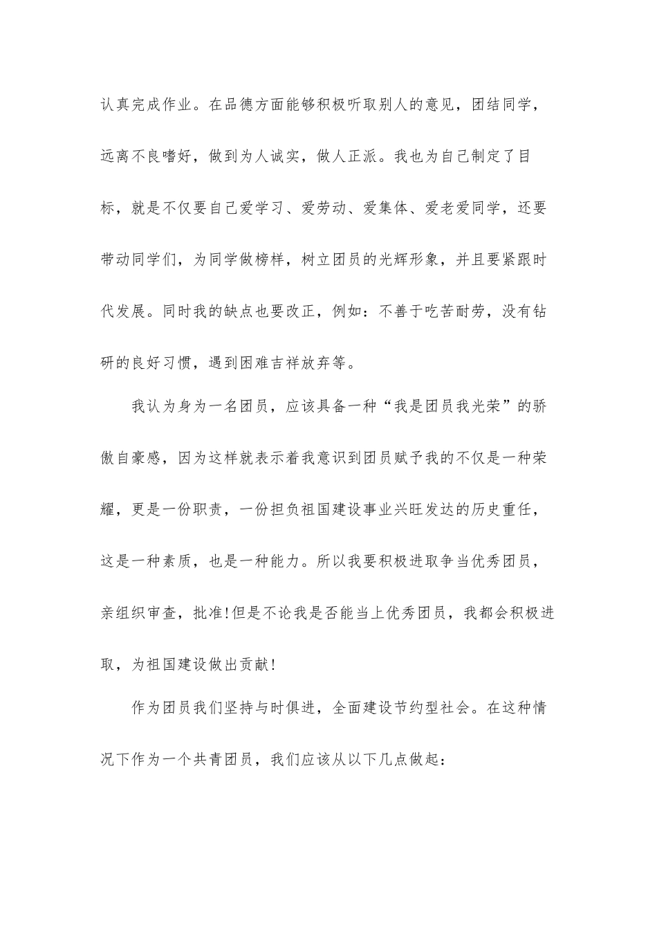 2022年喜迎建团百年青春著华章心得体会材料三篇.docx_第2页