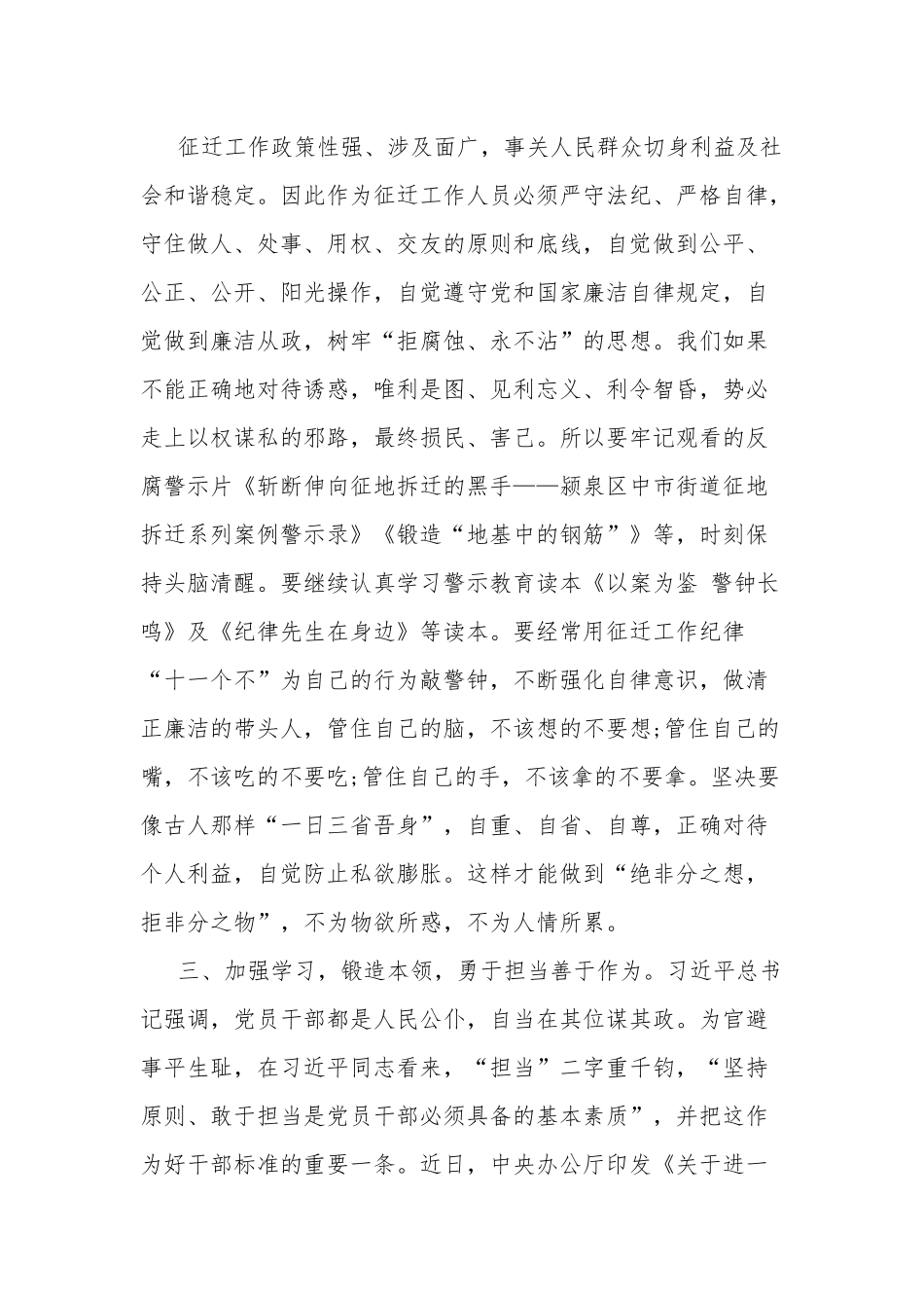“书记讲堂”廉政党课讲稿两篇.docx_第2页