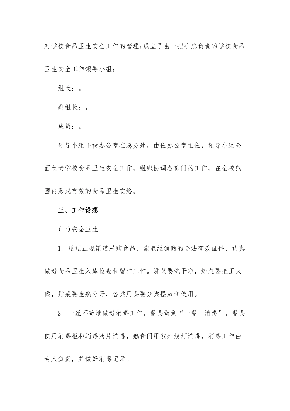 2022年学校食堂5月份工作计划材料3篇.docx_第2页