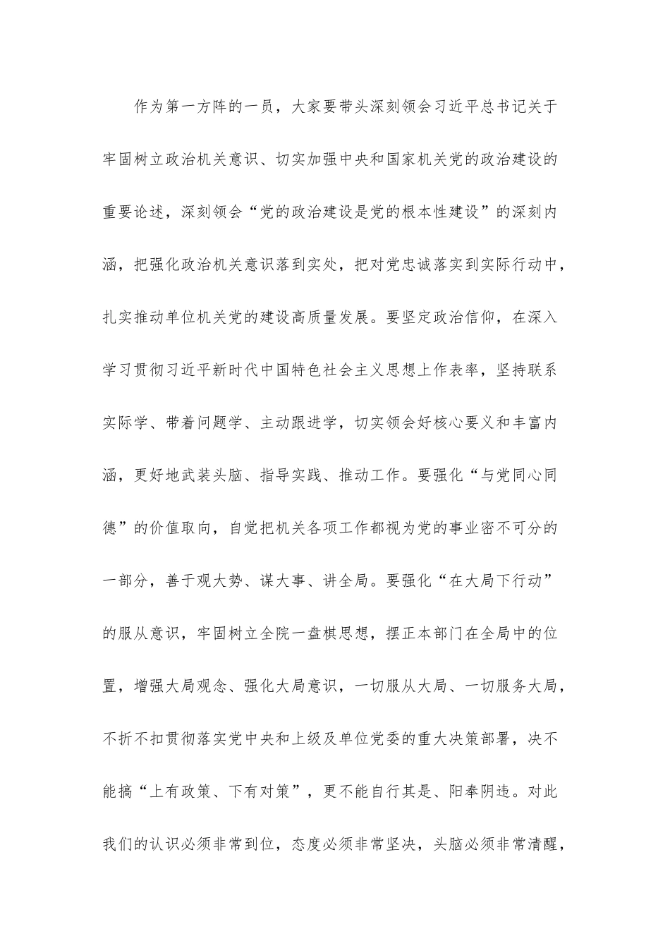 2022年廉政专题党课讲稿5篇整理汇编.docx_第3页