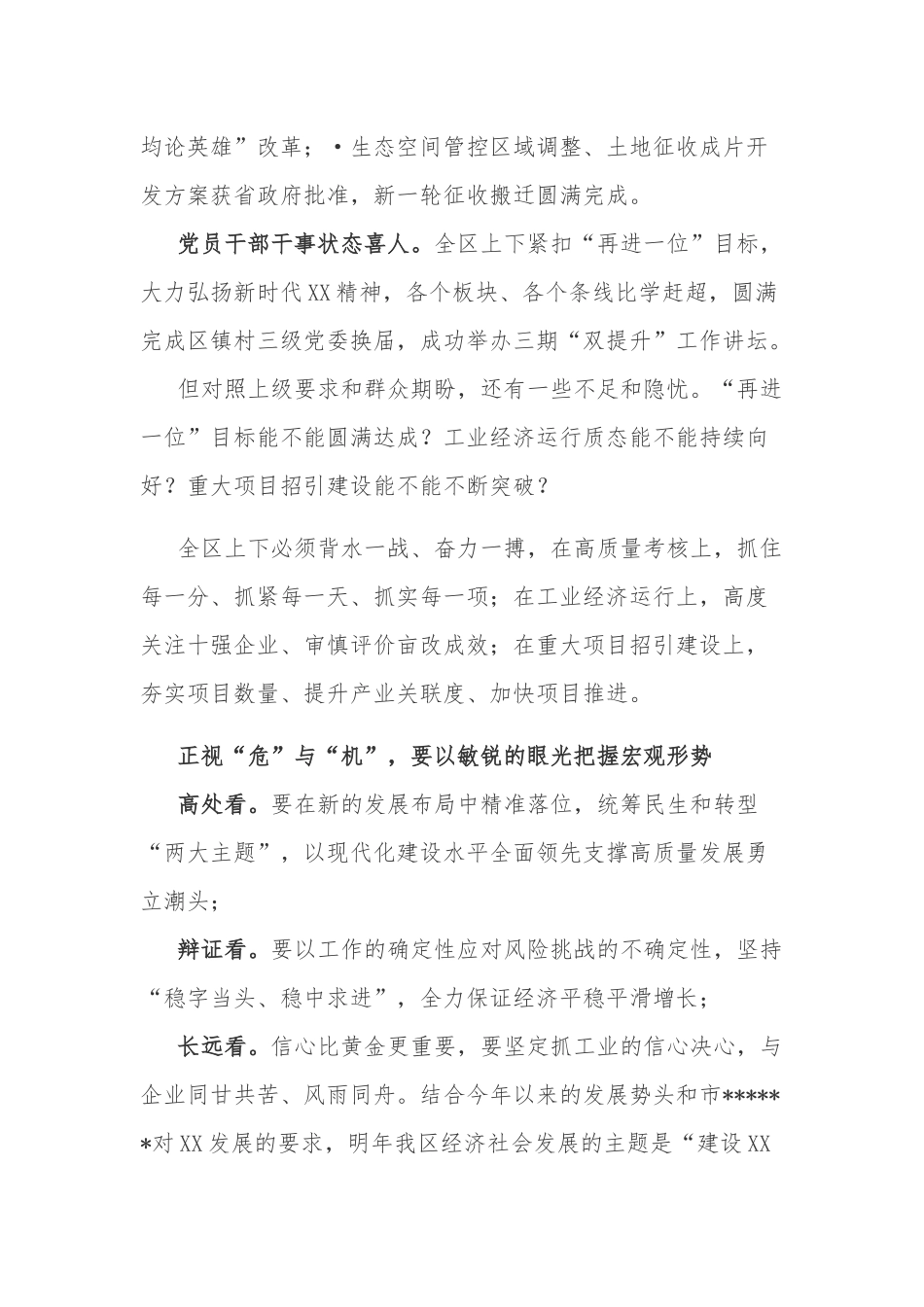 2022年领导工作务虚会上的讲话两篇.docx_第2页