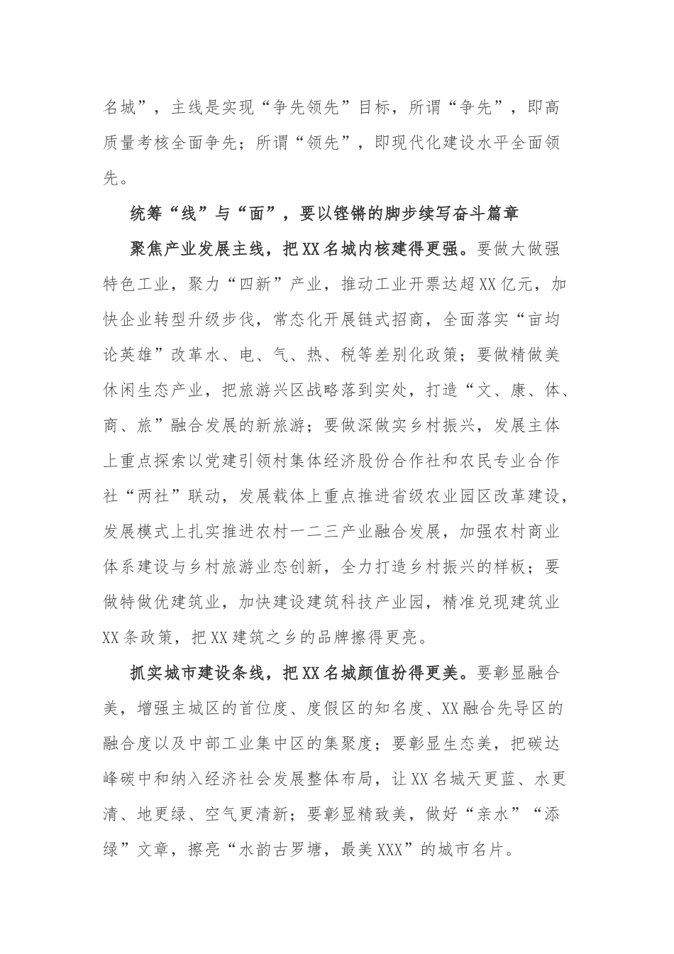 2022年领导工作务虚会上的讲话两篇.docx_第3页