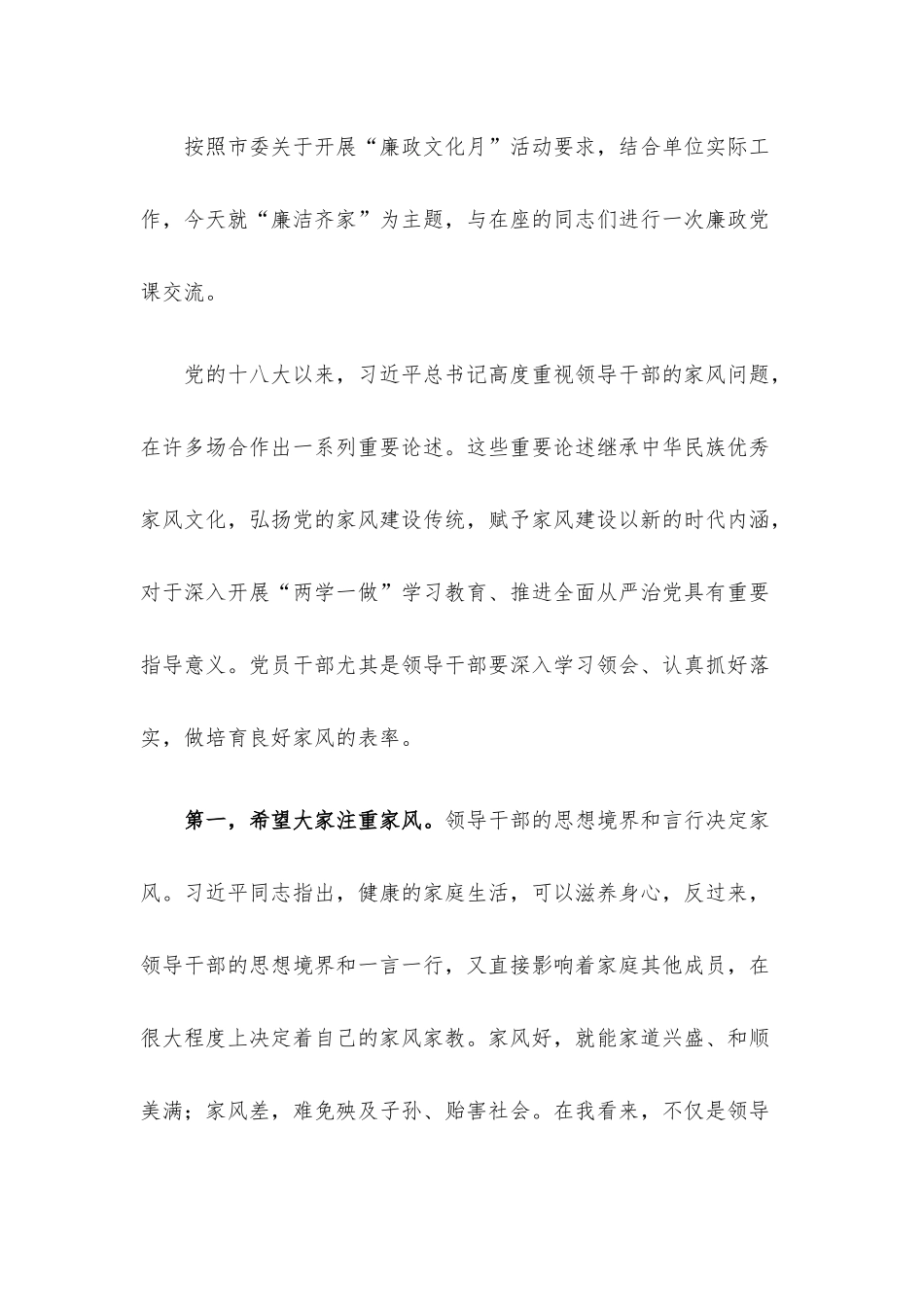 2022年廉政专题党课讲稿6篇整理汇编.docx_第2页